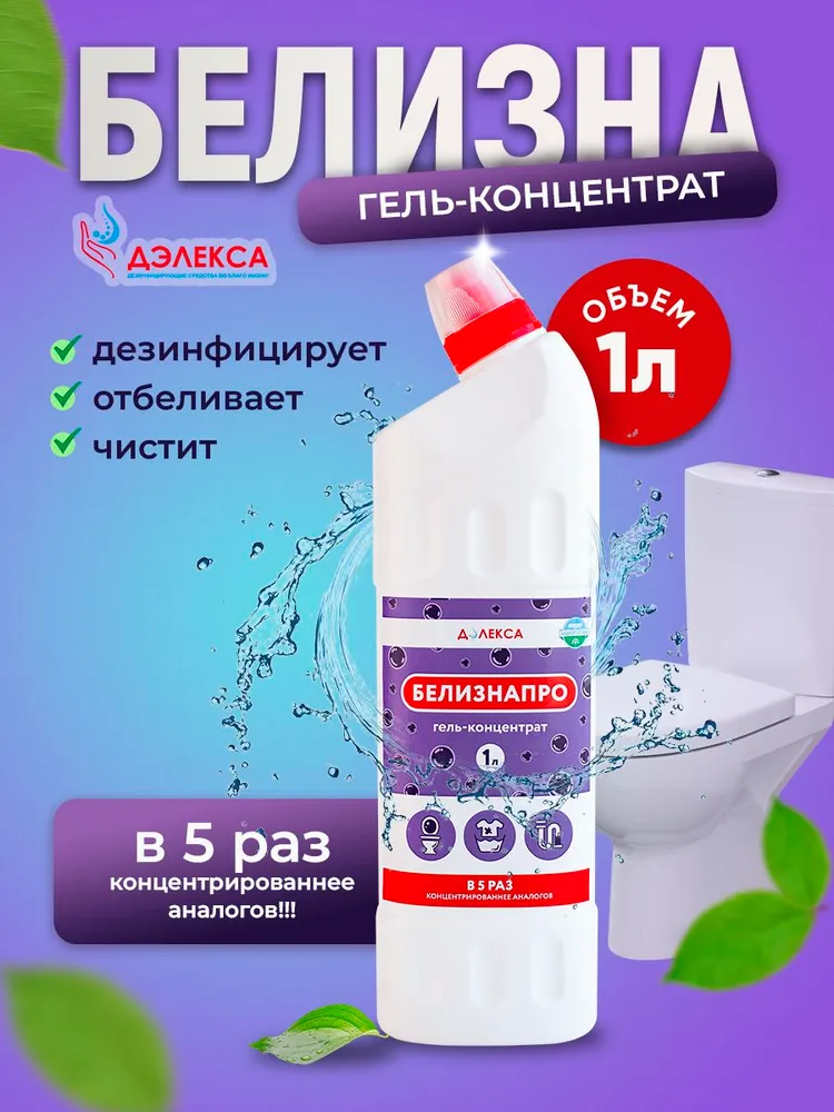 Отбеливатель Белизна-Гель 1 л