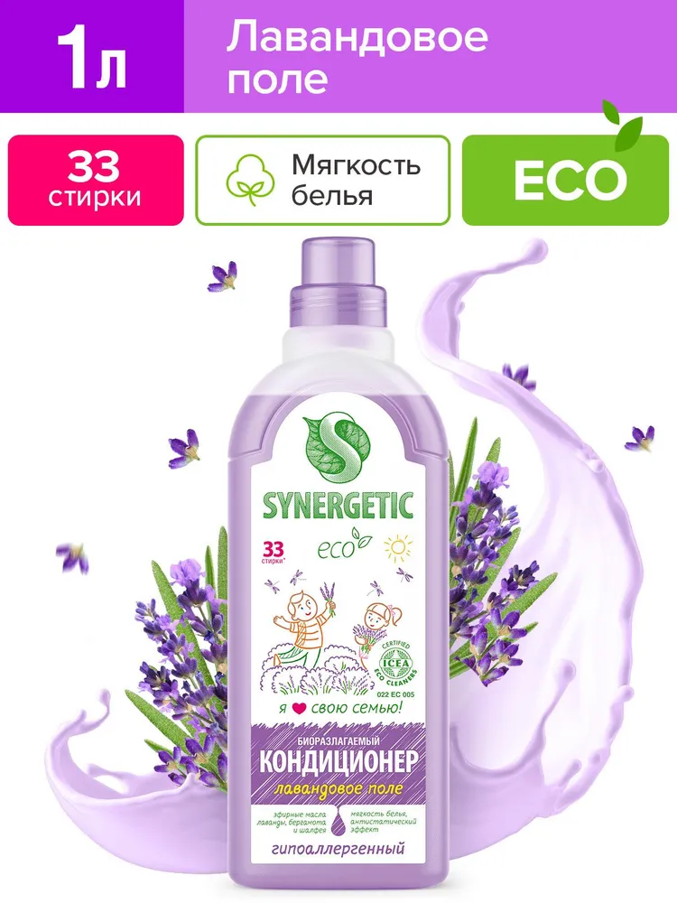 Кондиционер для белья Synergetic Лавандовое поле (1 л)