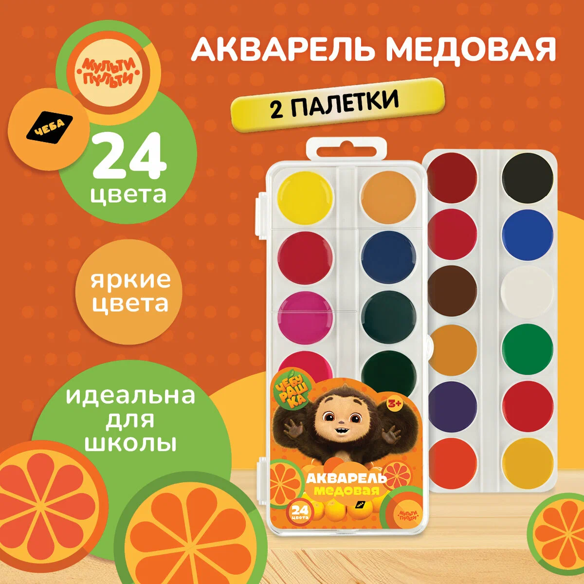 Акварель Мульти-Пульти "Чебурашка", медовая, 24 цветов, без кисти, пластик, европодвес