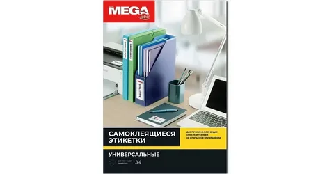 Этикетки самоклеящиеся ProMEGA Label А4 70г белая (Jetlaser) (100 лис/уп.)