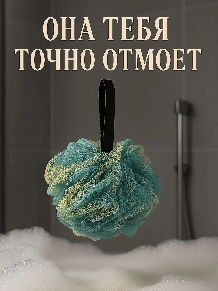 Мочалка шар Belontti 0229 Panda