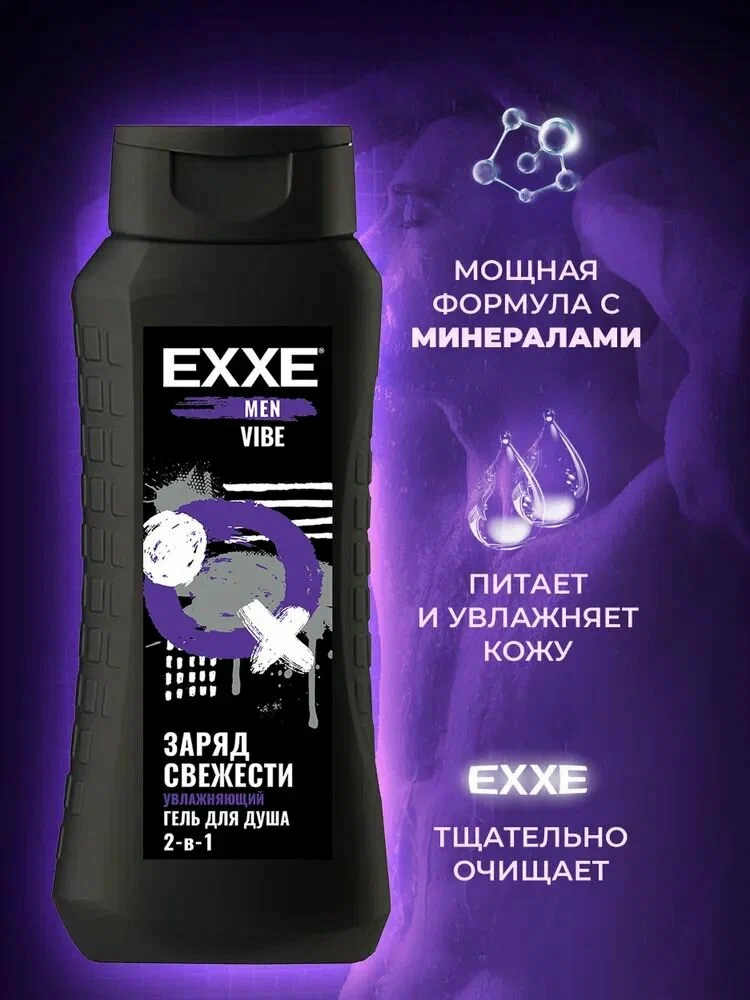 Гель для душа EXXE Men Vibe Заряд свежести, 1000 мл