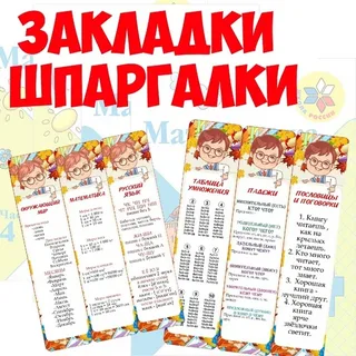 Набор закладок шпаргалок №2 (7 карточек)