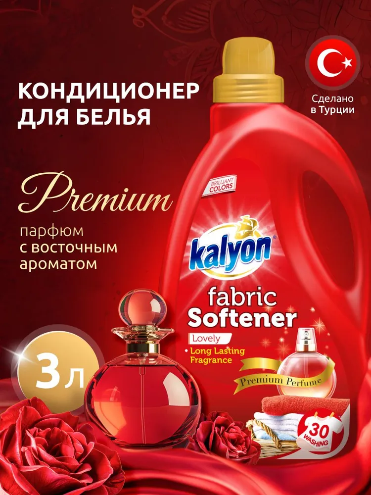 Кондиционер для белья KALYON LOVELY 3 л