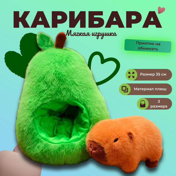 Мягкая игрушка "Капибара с рюкзаком авокадо" 35см 2504