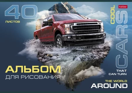 АЛЬБОМ для рисования 40л А4ф на скобе серия -COOL CARS-