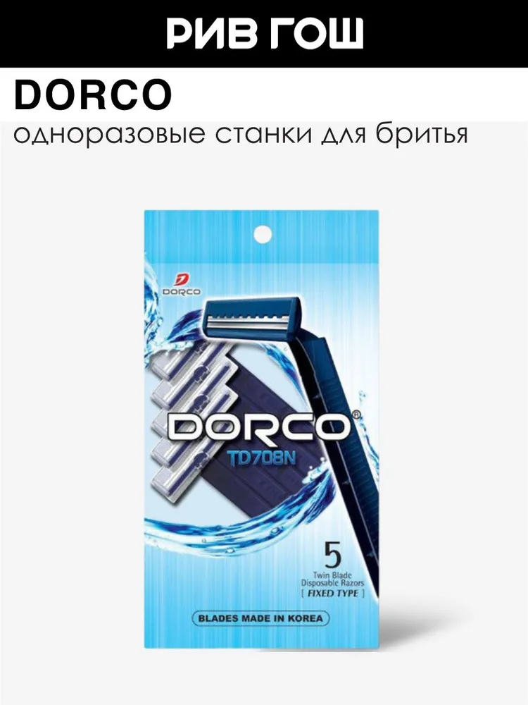 Станок для бритья DORCO PACE 2 одноразовый 2 лезвия, 5 шт, 9 упаковок