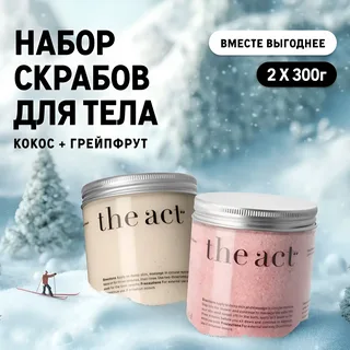 Набор из двух скрабов 2: кокос и грейпфрут The Act 300гр.
