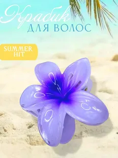 Крабик 1шт. (пластик. цветок с рисунком)