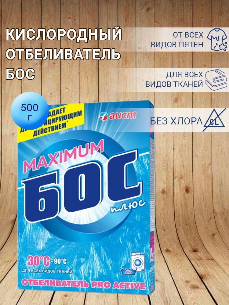 Отбеливатель Бос плюс Maximum универсальный, 500г