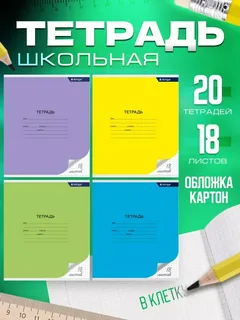 Тетрадь 18л. клетка ALINGAR 20шт.