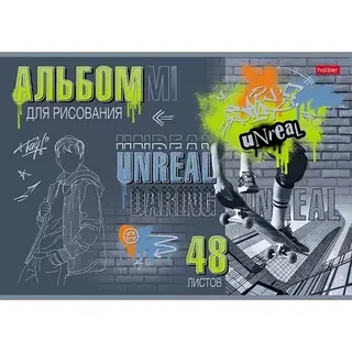 АЛЬБОМ для рисования 48л А4ф на скобе мат.ламин. 3D фольга серия -Нереально смелый-