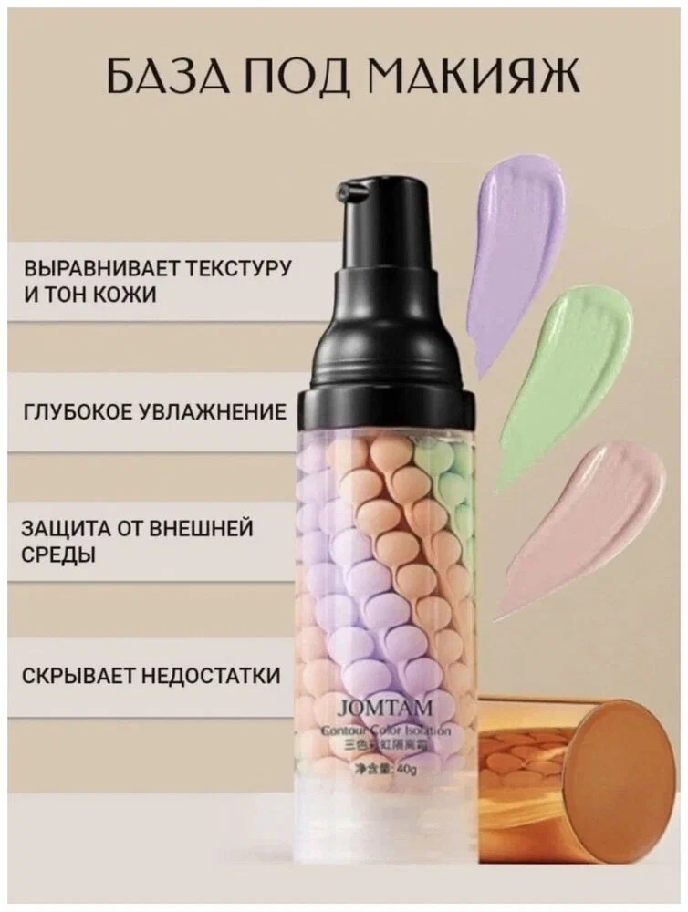 База под макияж KARITE Ice Cream 40мл.