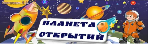 Открытая планета 194
