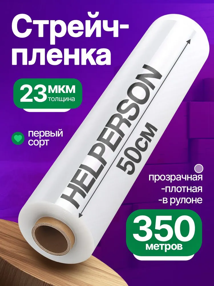 Стрейч пленка 350м.
