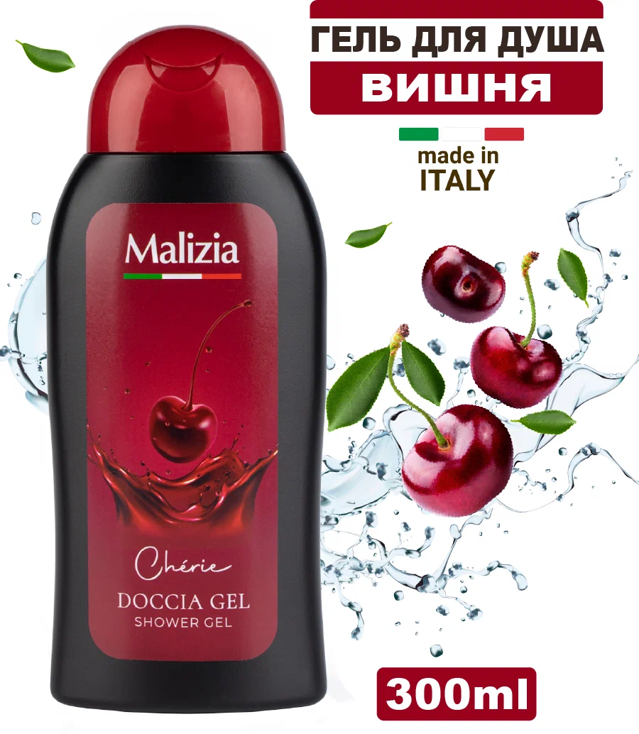 Гель для душа Вишня "Malizia" 300 мл