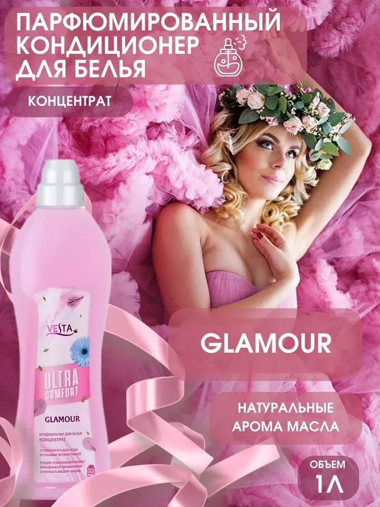 Кондиционер для белья Vesta Ultra Comfort концентрированный с Ароматом французской парфюмерии 1 л