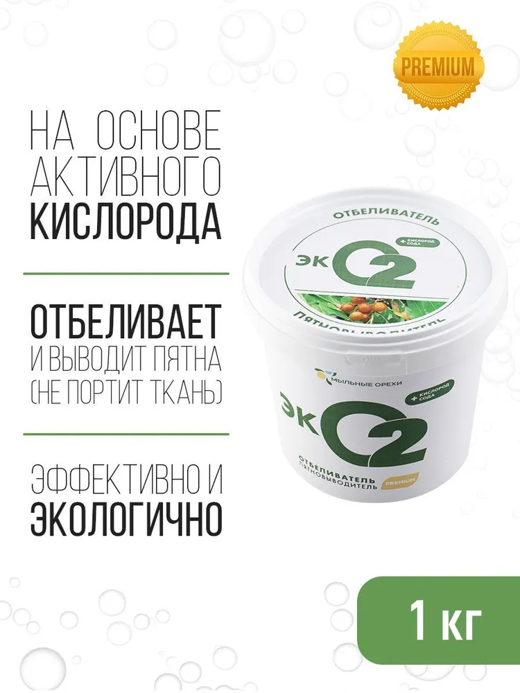 Кислородный отбеливатель ЭКО О2 1кг