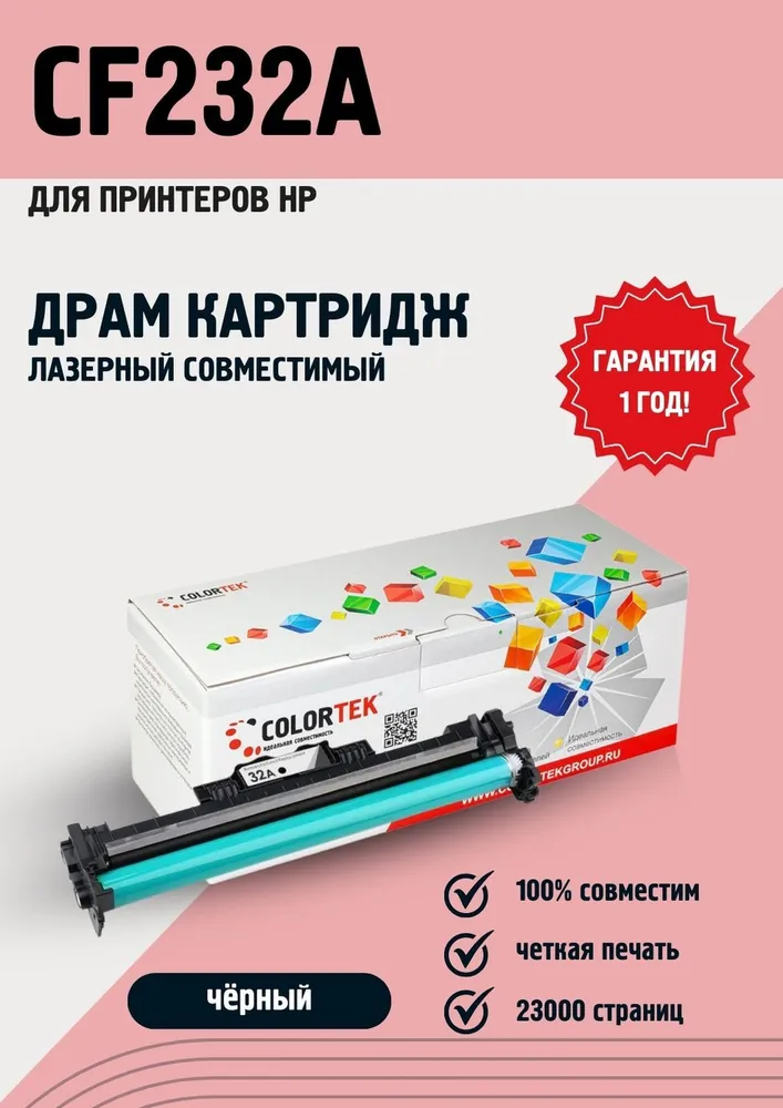 Драм картридж Colortek CF232A (32A) для лазерных принтеров HP