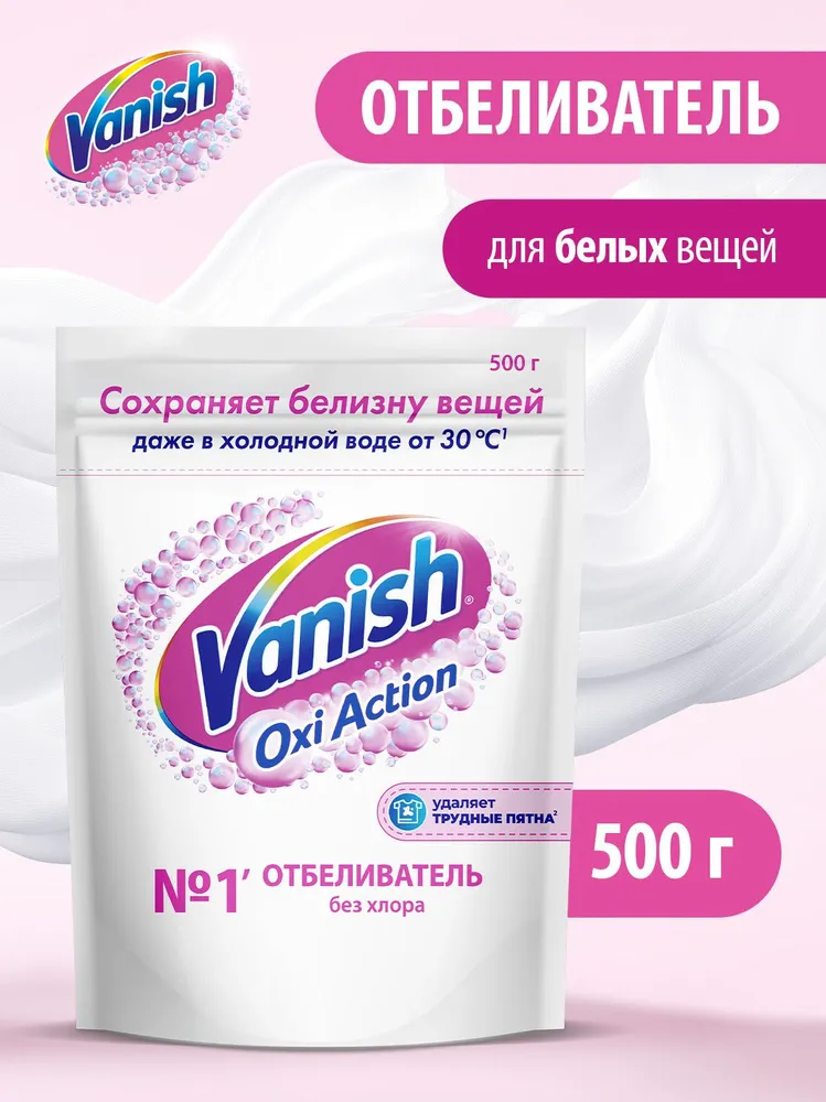 Пятновыводитель для тканей Vanish порошок (500 г)