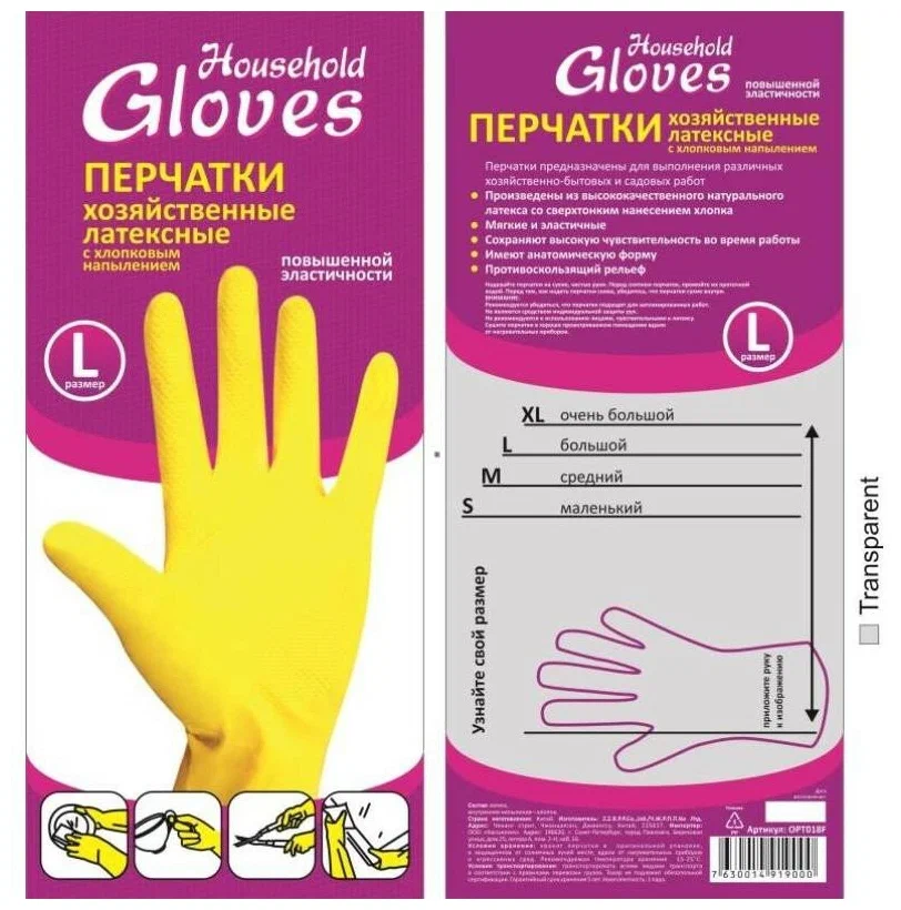 Резиновые перчатки HOUSEHOLD (размер XL)