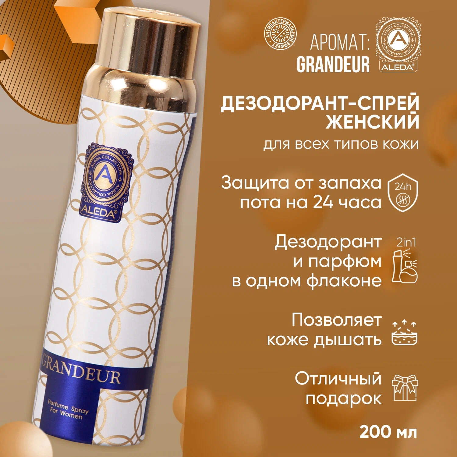 Дезодорант спрей женский Aleda " Grandeur " 200мл.