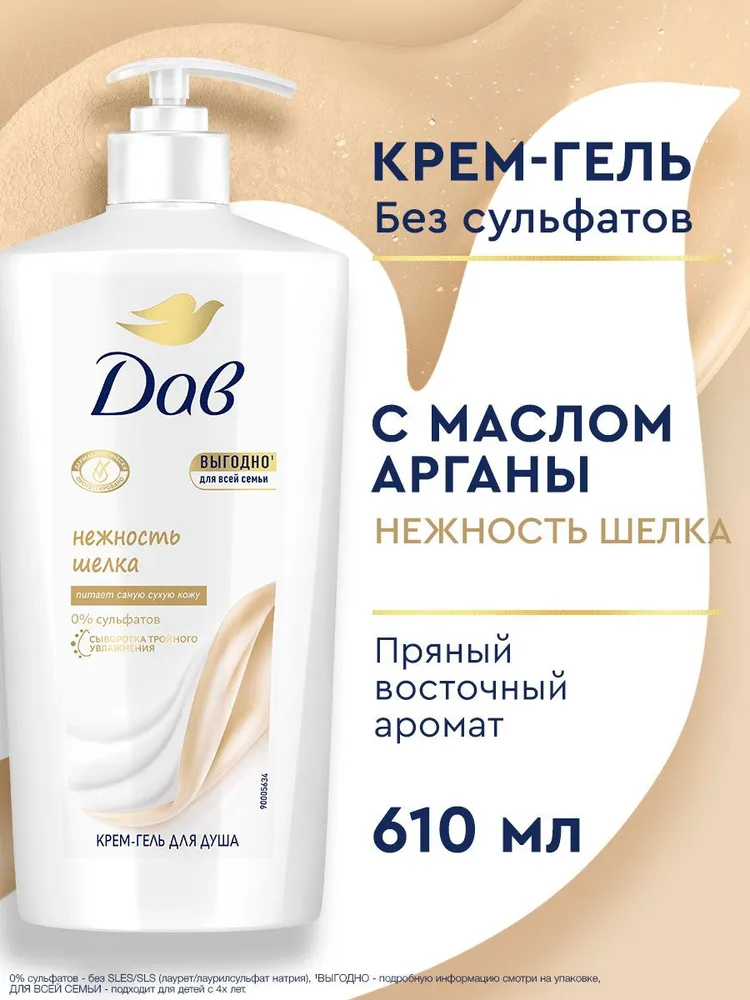 Гель-Крем для душа Dove Драгоценные Масла (610 мл)
