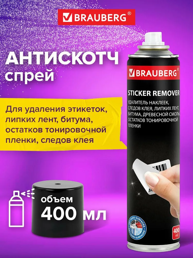 Антискотч-спрей для удаления этикеток, следов клея, липких лент, битума BRAUBERG, 400 мл, 608433