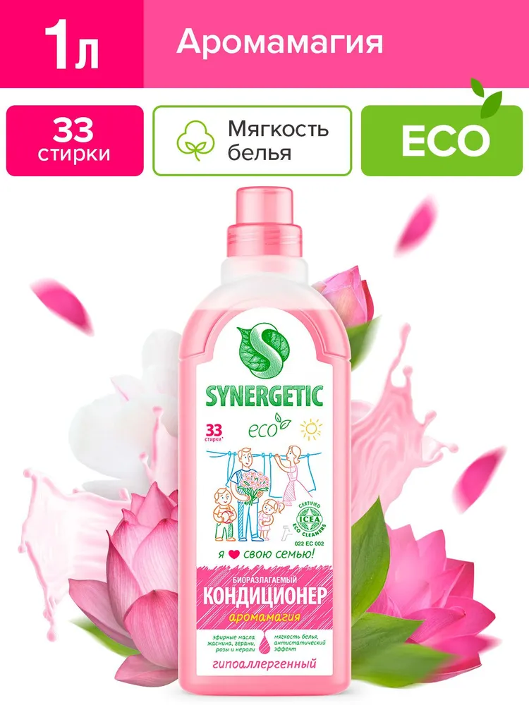 Кондиционер для белья Synergetic Аромомагия (1 л)