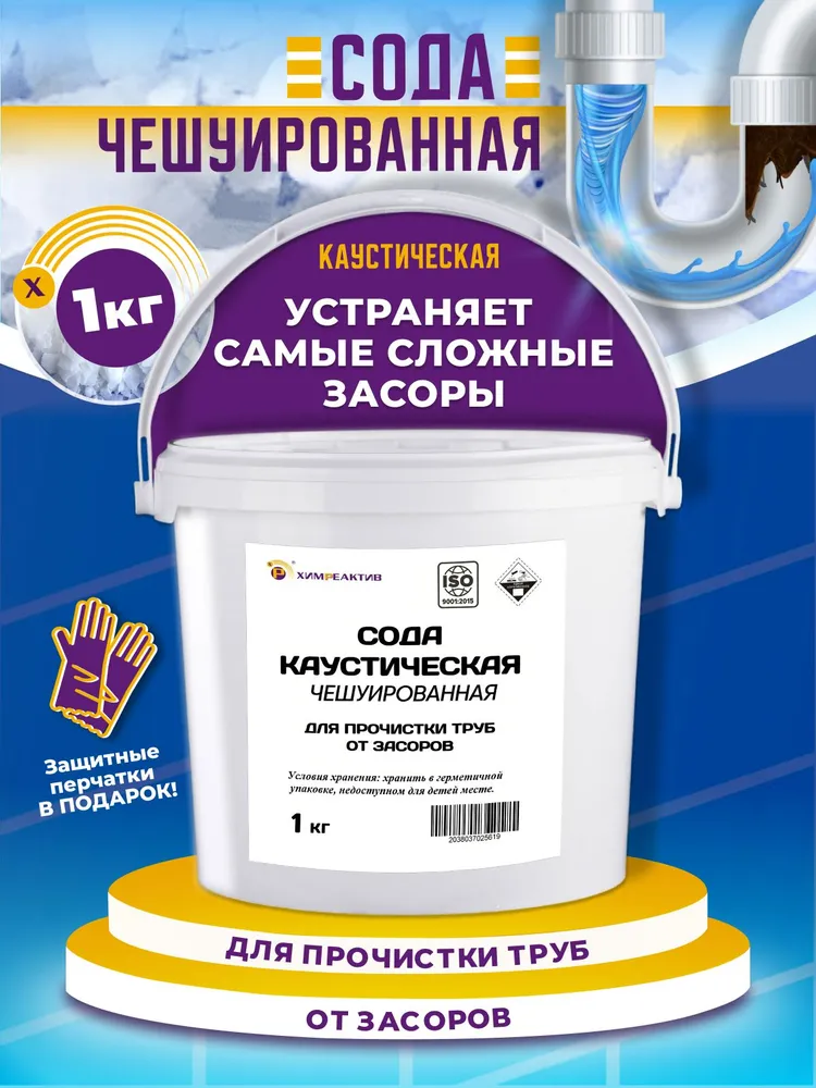 Каустическая сода 1кг Натр едкий
