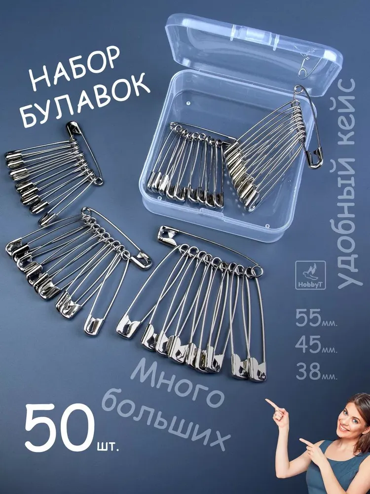 Булавка 50шт.