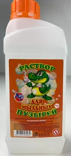 Раствор для мыльных пузырей 1л.