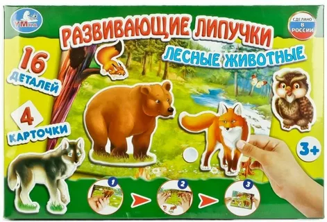 Развивающие липучки. Умные игры. Лесные животные