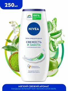 Гель-уход для душа NIVEA Свежесть и забота (250 мл)
