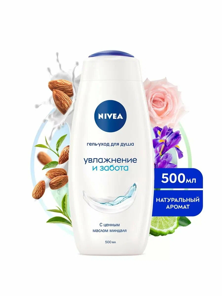 Гель-уход для душа Nivea Увлажнение и Забота (500 мл)