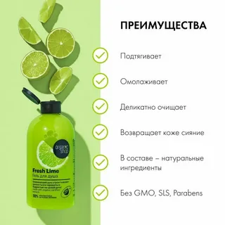 Гель для душа Organic Shop Home Made Свежий лайм (500 мл)