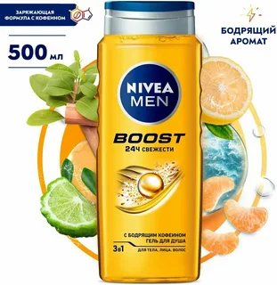 Гель для душа Nivea Men "Boost 3 в 1" (для тела, лица и волос), 250 мл