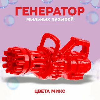 Детский генератор мыльных пузырей «Бластер» Микс 9718223