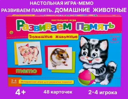 Настольная игра Развиваем память Рыжий Кот Домашние животные