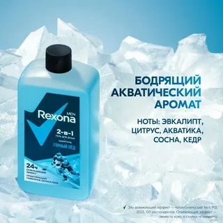Гель для душа Rexona Горный лед (490 мл)