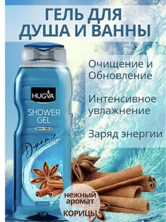 Гель для душа HUGVA "Dynamic" 750мл.
