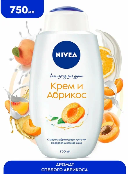 Гель-уход для душа Nivea Крем и Абрикос (750 мл)