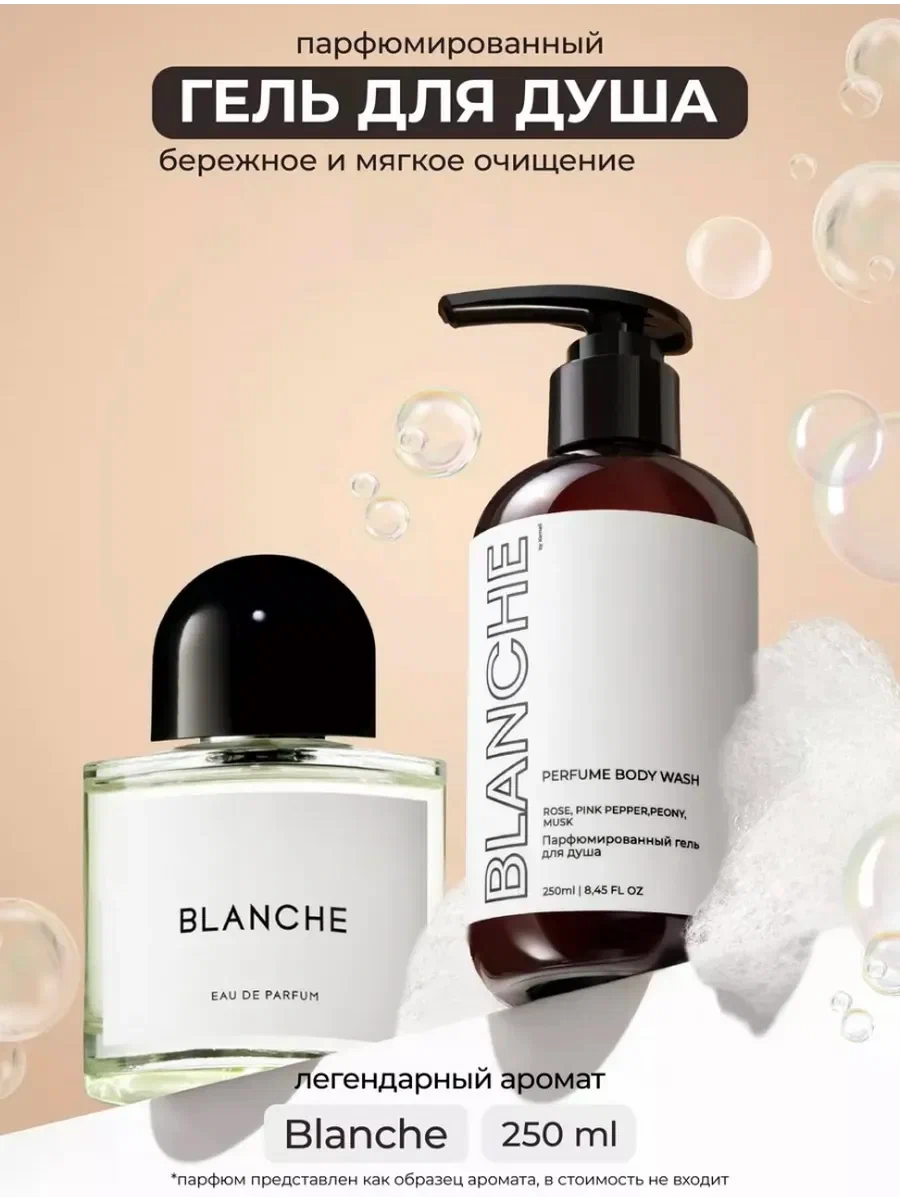 Гель для для ДУША "KAMALI BLANCHE  " 250мл