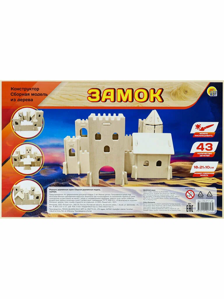 Сборная модель из дерева Замок СМ-4717-А4