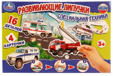 Развивающие липучки. Умные игры. Специальная техника