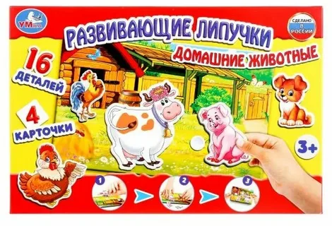 Развивающие липучки. Умные игры. Домашние животные