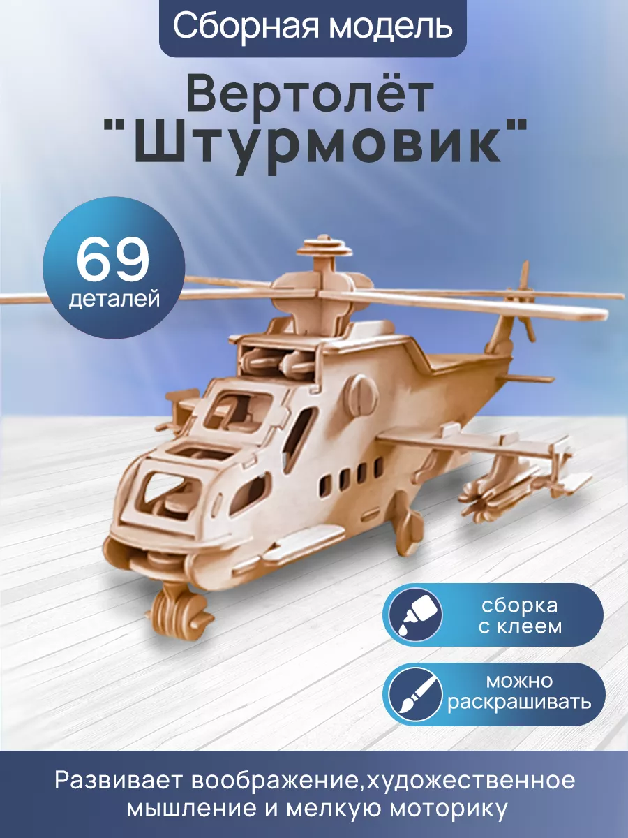 Конструктор, деревянный, 69 деталей, Штурмовик, Рыжий кот, СМ-1011-А4