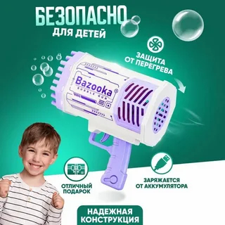 Автомат мыльных пузырей "BUBBLE GUN"