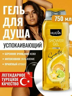 Гель для душа HUGVA "Serenity" 750мл.
