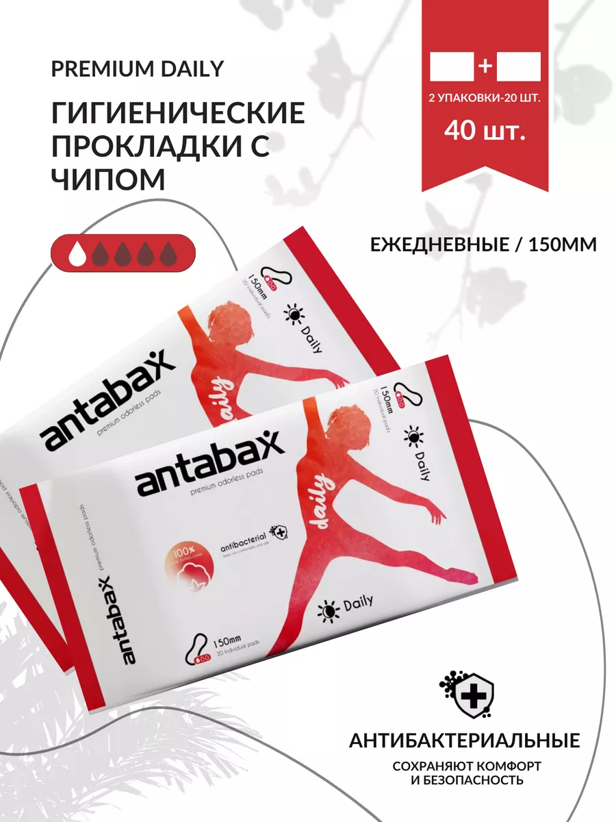 Прокладки ANTABAX Premium Daily ежедневные 150мм.